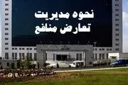 مدیریت تعارض منافع در دستور کار وزارت نیرو قرار گرفت
