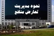 مدیریت تعارض منافع در دستور کار وزارت نیرو قرار گرفت
