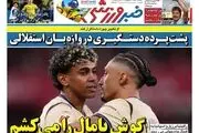 روزنامه‌های ورزشی پنجشنبه ۳۱ اردیبهشت ۱۴۰۵