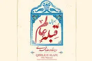 «قبله عالم» در راه شبکه نمایش خانگی