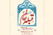 «قبله عالم» در راه شبکه نمایش خانگی
