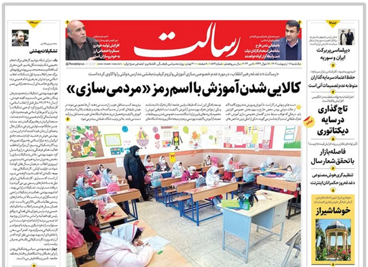 کالایی شدن آموزش با اسم رمز «مردمی سازی»/راستیآزمایی اظهارات اخیر رئیس دولت سابق /تاج بر سرشان/پیشخوان