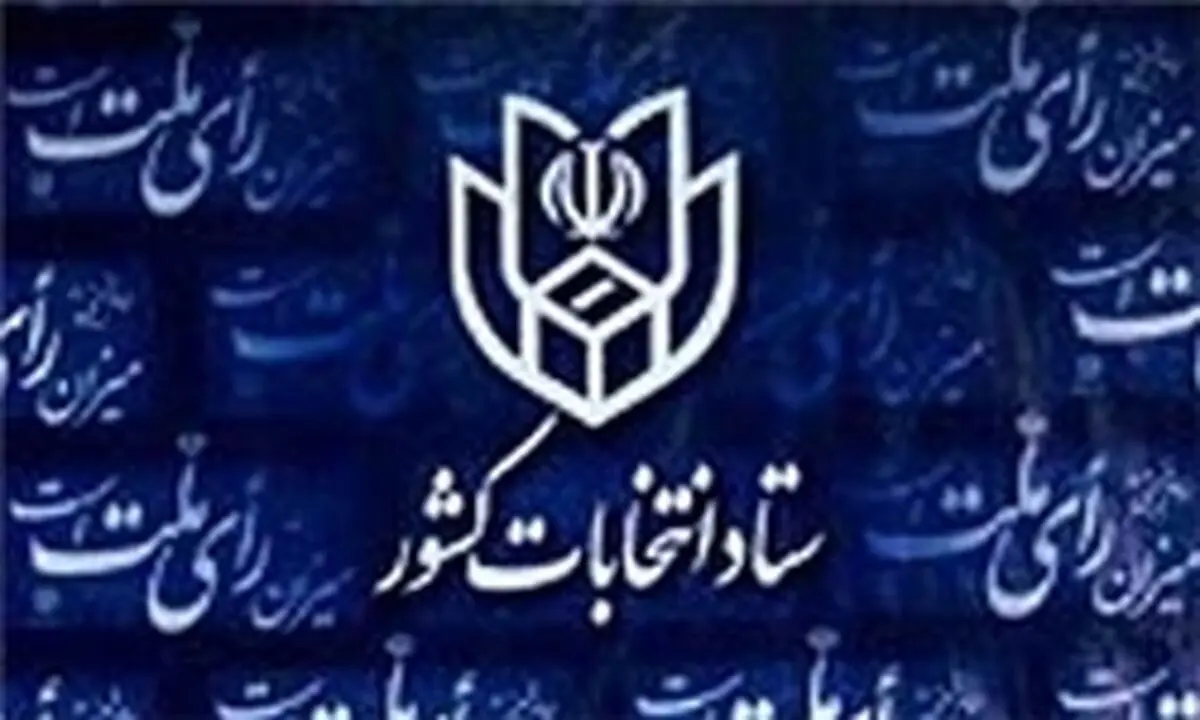 اسامی منتخبان حوزه انتخابیه خرم آباد و دوره اعلام شد