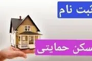پیش شرط مهم ثبت نام مسکن حمایتی از کم درآمدها اعلام شد