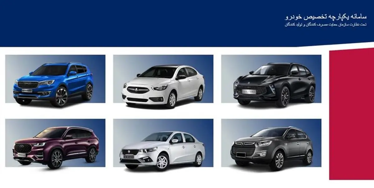  سامانه یکپارچه عرضه خودرو شهریور باز می‌شود 