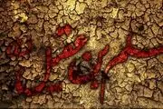 حضرت مسلم بن عقیل(ع) را بهتر بشناسیم /فیلم