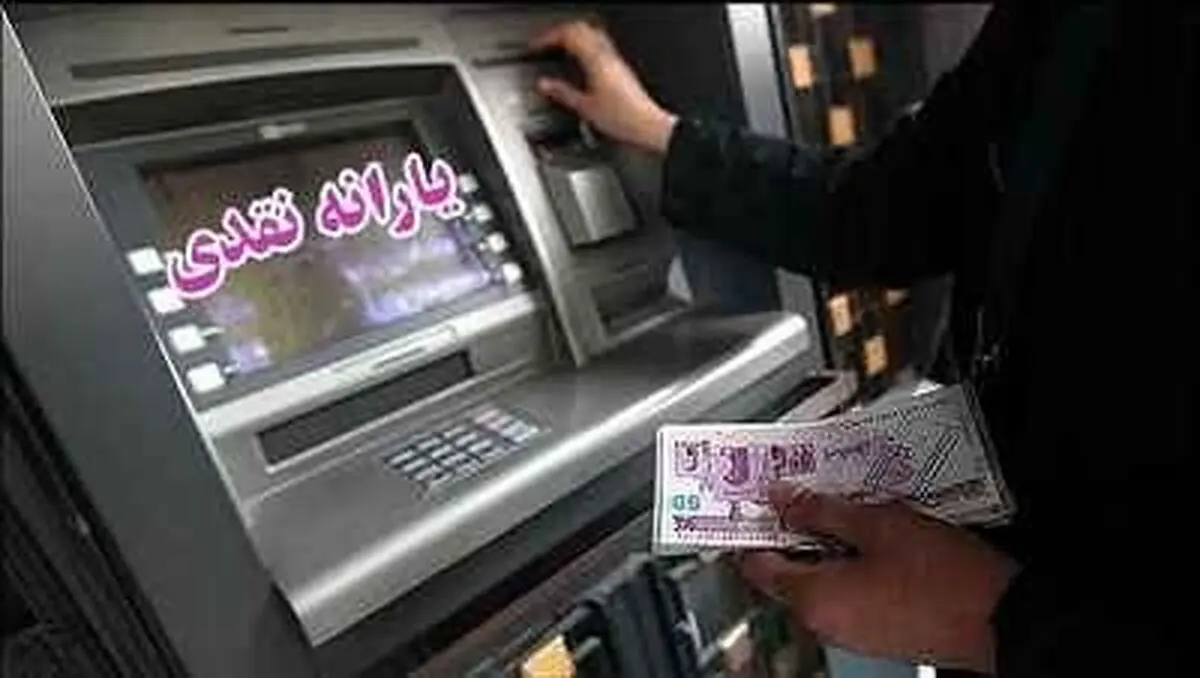 یارانه دی ماه واریز شد