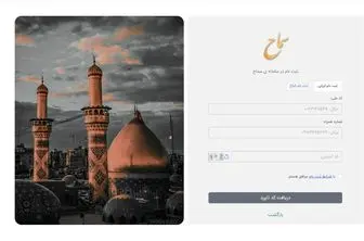 چرا زائران اربعین باید در سامانه سماح ثبت نام کنند؟