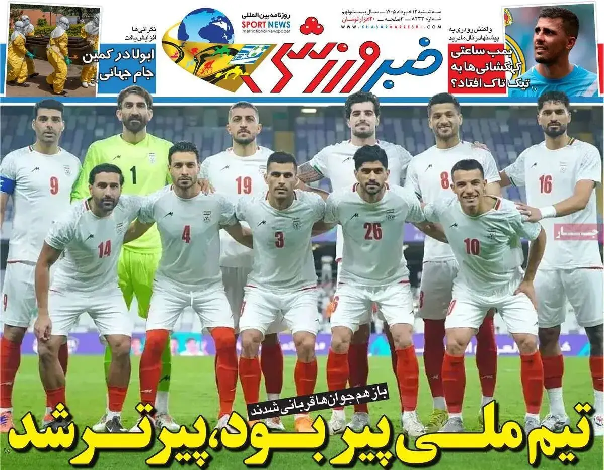 تیم ملی پیر بود، پیرتر شد/ پیشخوان