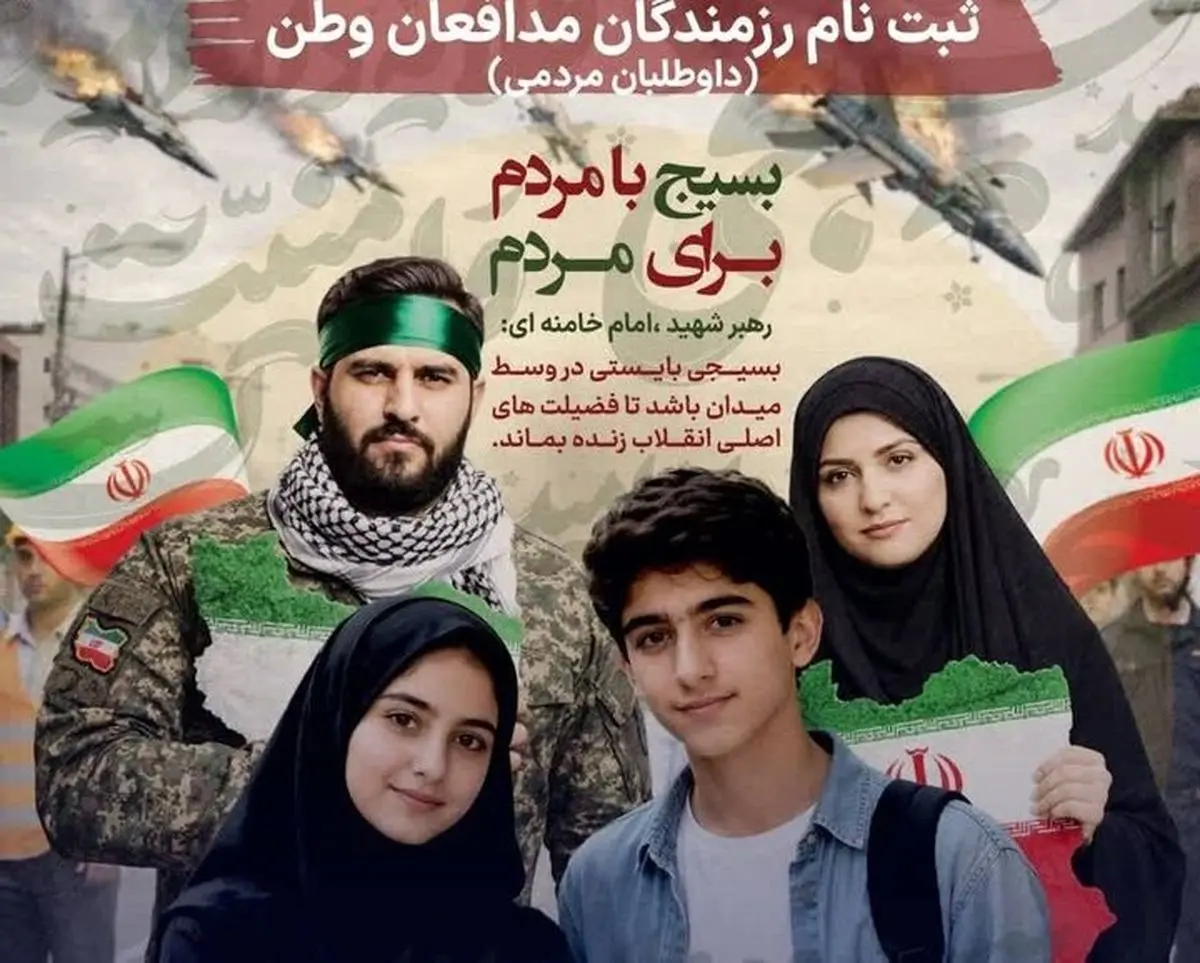 ثبت‌نام داوطلبان رزمندگان مدافع وطن در تهران آغاز شد