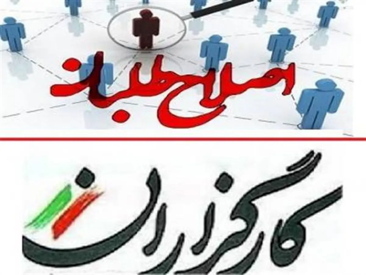 باج خواهی کارگزاران دلیل تاخیر در اعلام لیست اصلاح طلبان