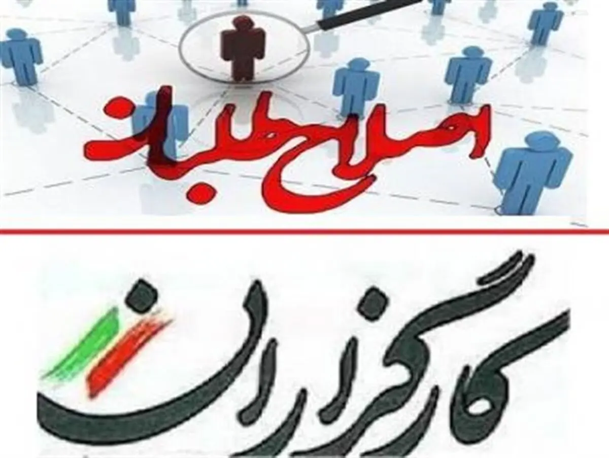 باج خواهی کارگزاران دلیل تاخیر در اعلام لیست اصلاح طلبان