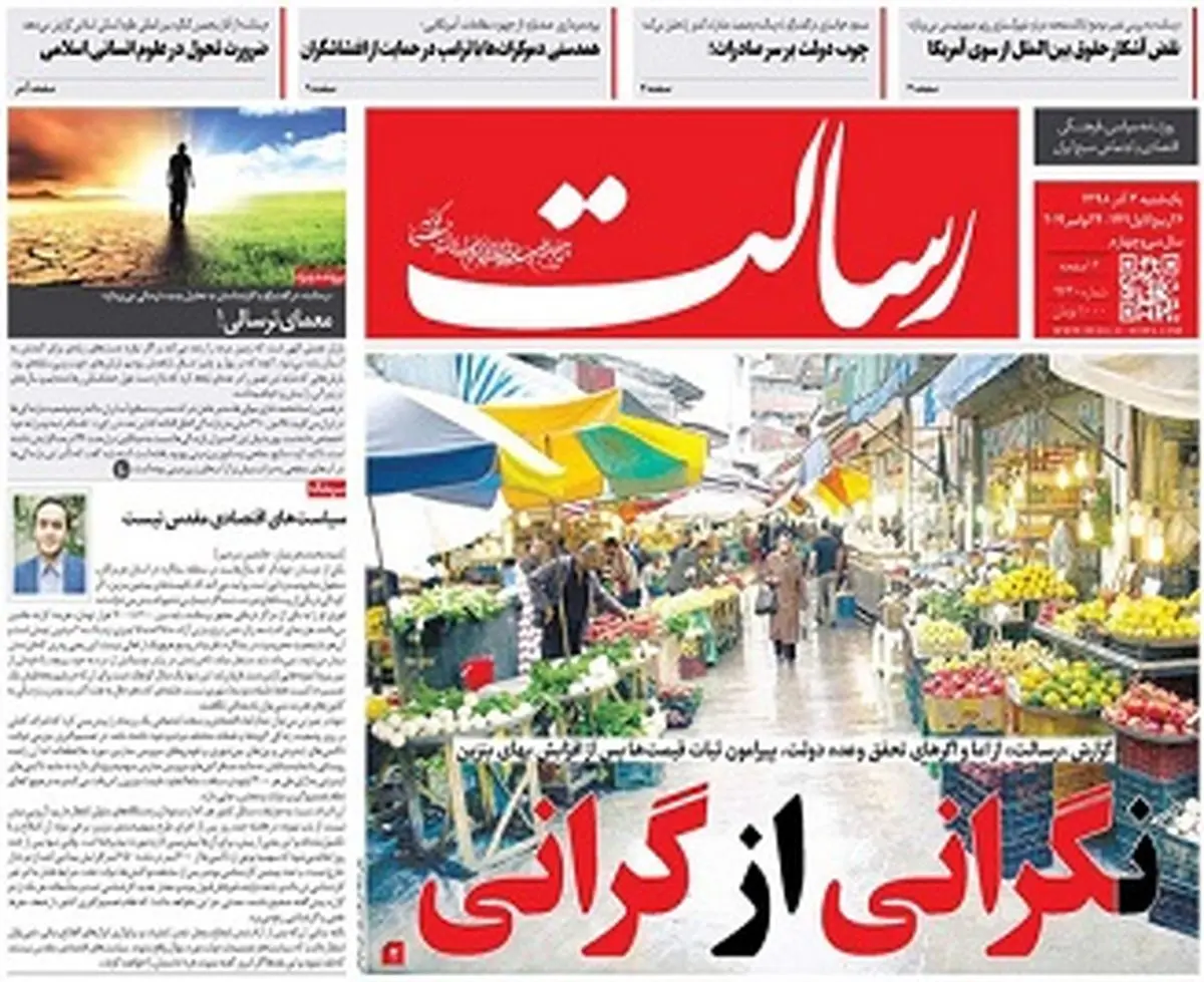 نگرانی از گرانی/پیشخوان