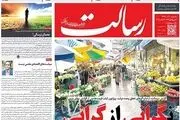 نگرانی از گرانی/پیشخوان
