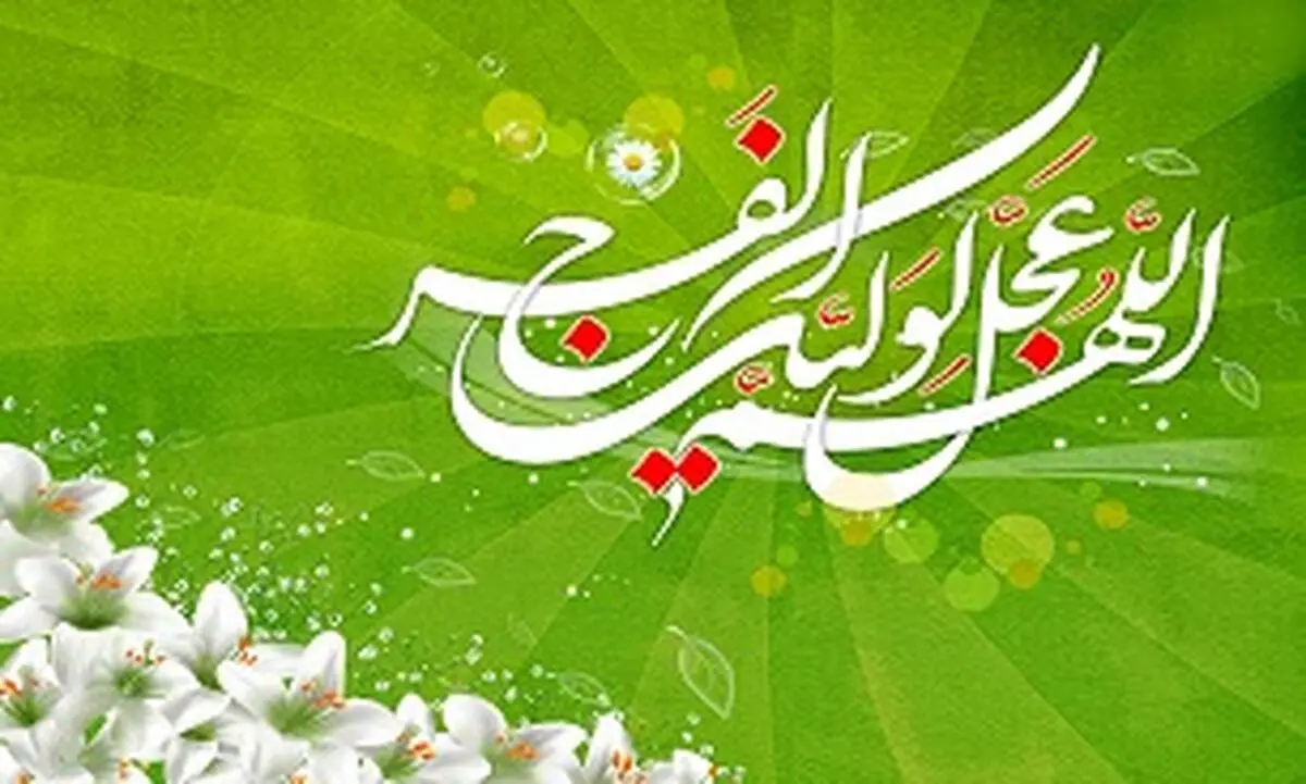 چهارصد و پنجاه زنی که در ظهور امام زمان(عج) نقش دارند 