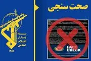 سپاه: تنگه هرمز بسته است و عبور از آن تنها با هماهنگی ما امکان‌پذیر است