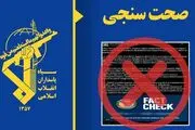 سپاه: تنگه هرمز بسته است و عبور از آن تنها با هماهنگی ما امکان‌پذیر است