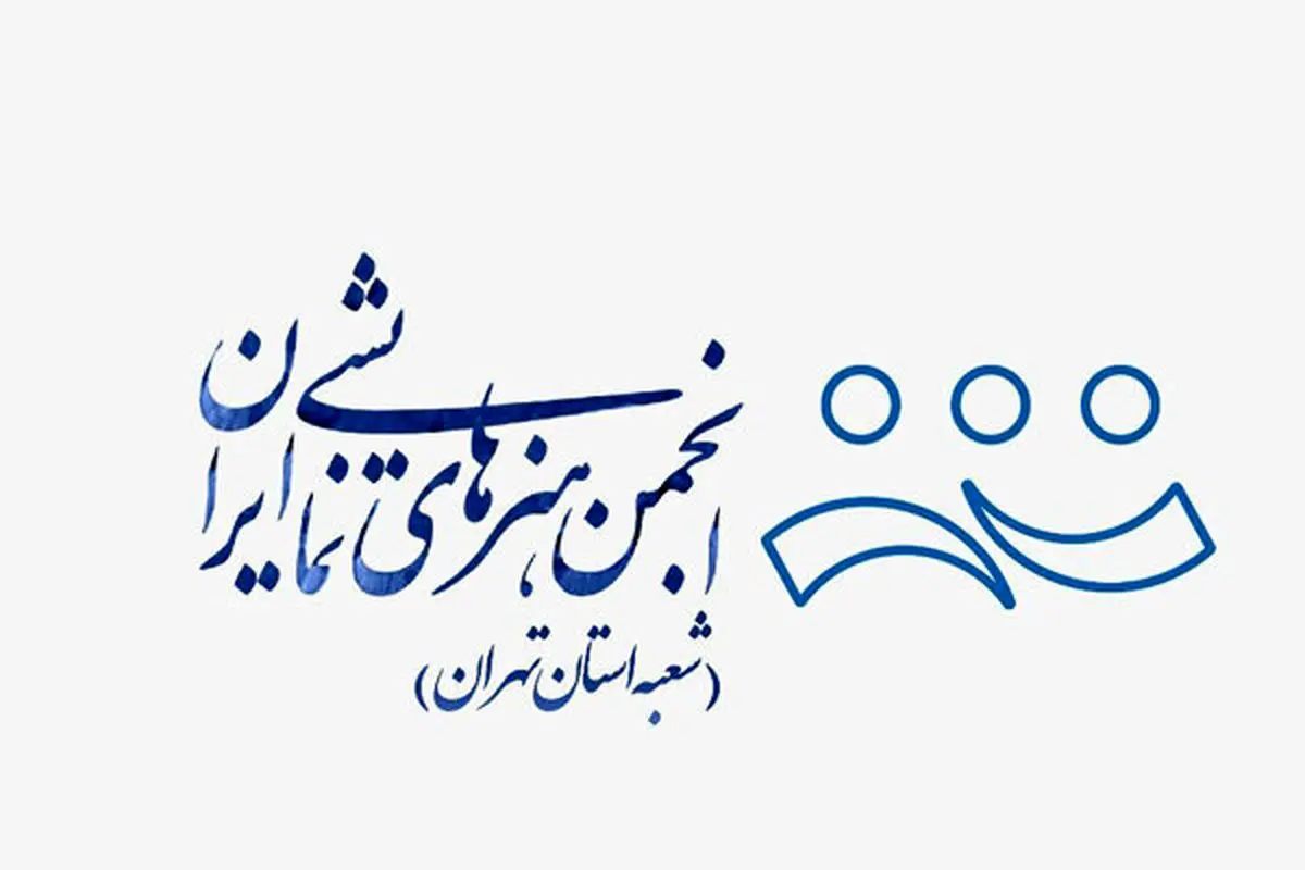 برگزاری سه رویداد هنری در نیمسال نخست سال 98