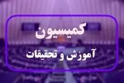 گزارش کمیسیون آموزش درباره برنامه‌ علیرضا کاظمی