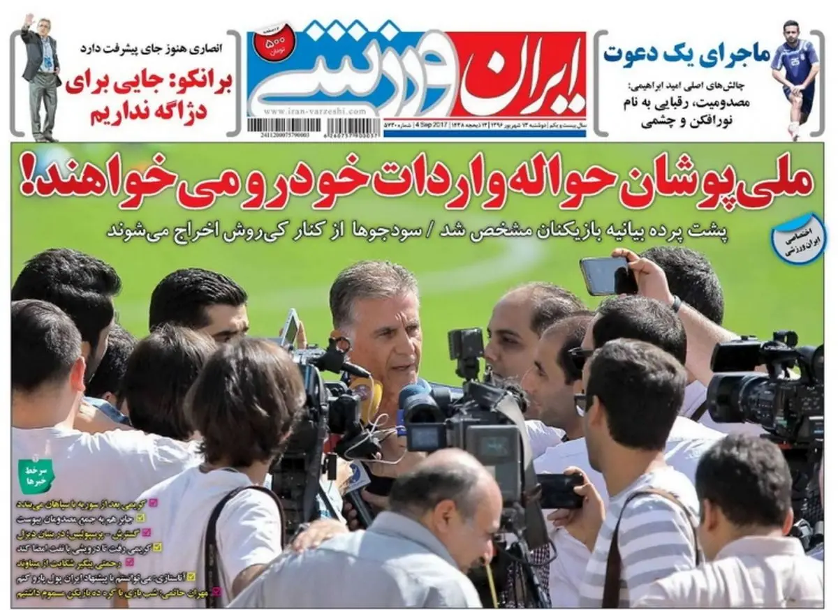 سودجوها از کنار کی روش اخراج می شوند/ پیشخوان ورزشی
