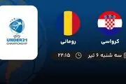 پخش زنده فوتبال کرواسی با رومانی امروز ۶ تیر ۱۴۰۲