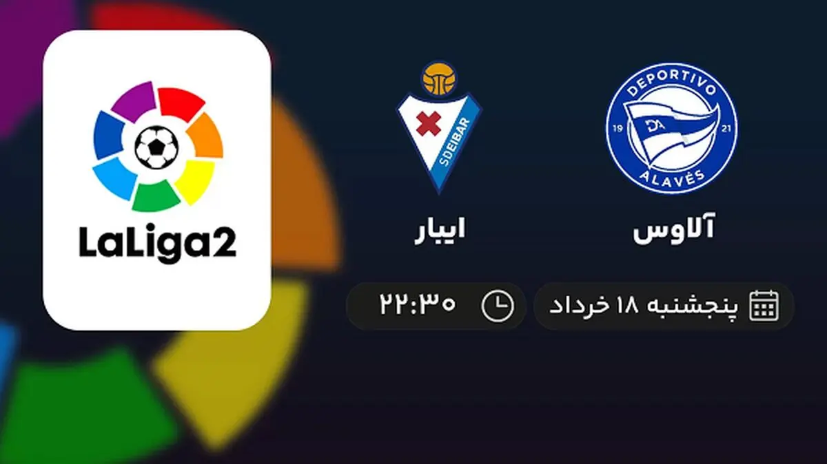 پخش زنده پلی آف لالیگا 2 اسپانیا: آلاوس - ایبار 18 خرداد 1402