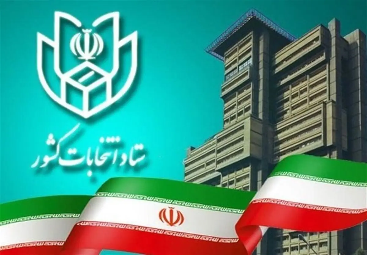 فرصت اعتراض برای داوطلبان احراز صلاحیت نشده