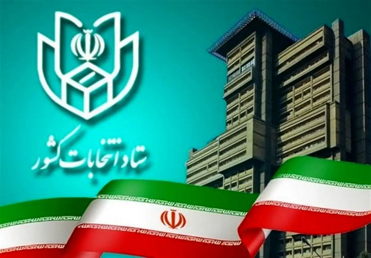 فرصت اعتراض برای داوطلبان احراز صلاحیت نشده