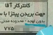 آگهی های عجیبی که خط قرمزهای مطبوعاتی را رد کردند!