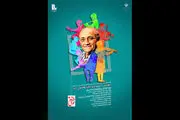 رونمایی از پوستر جشنواره و جایزه همایون خرم