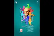 رونمایی از پوستر جشنواره و جایزه همایون خرم