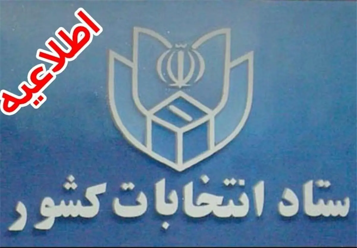 نمایندگان تبریز، آذرشهر، اسکو و تربت حیدریه، مه ولات و زاوه مشخص شدند 