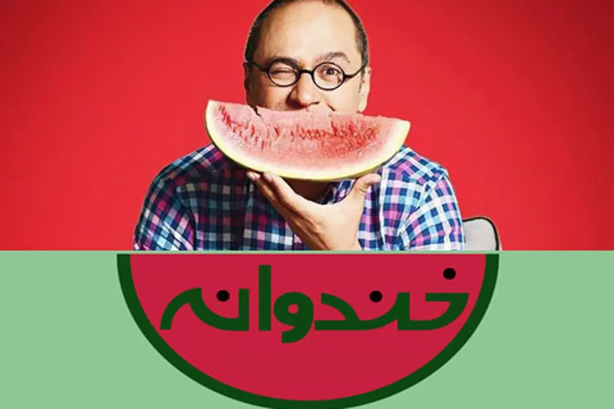 کارگردان سینما مهمان امشب خندوانه می‌شود +عکس