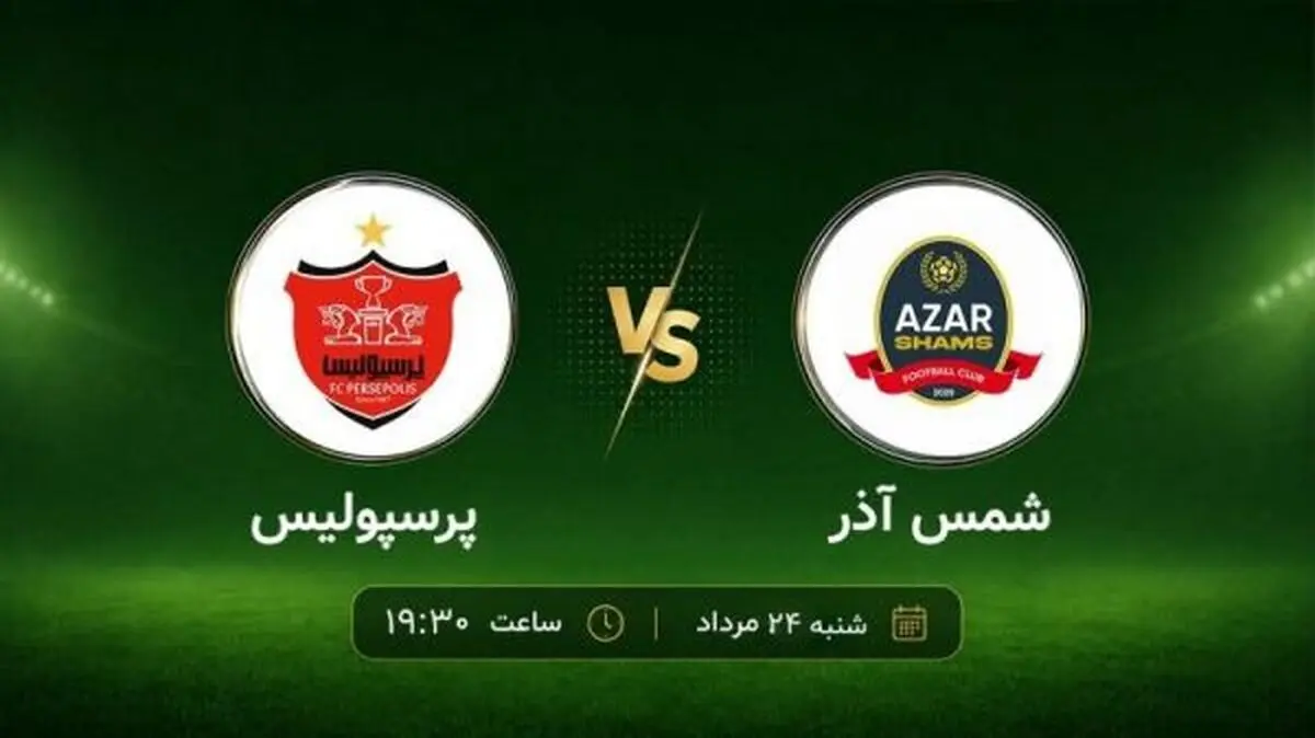 گزارش زنده؛ شمس‌آذر 0 - پرسپولیس 2