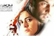 رونمایی از تازه ترین پوستر 