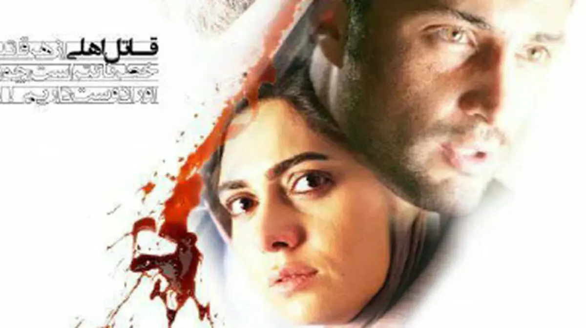 رونمایی از تازه ترین پوستر "قاتل اهلی" /عکس