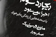 اصغر نوری «ریچارد سوم اجرا نمی شود» را به روی صحنه می‌برد