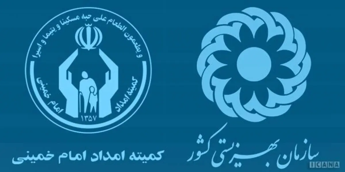 خبر خوش برای مددجویانِ تحت پوشش نهادهای حمایتی