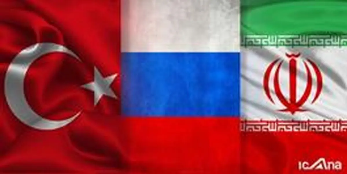 تحقق خواسته ایران، روسیه و ترکیه در سوریه