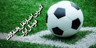 میلیاردی های نقل و انتقالات در لیگ برتر فوتبال
