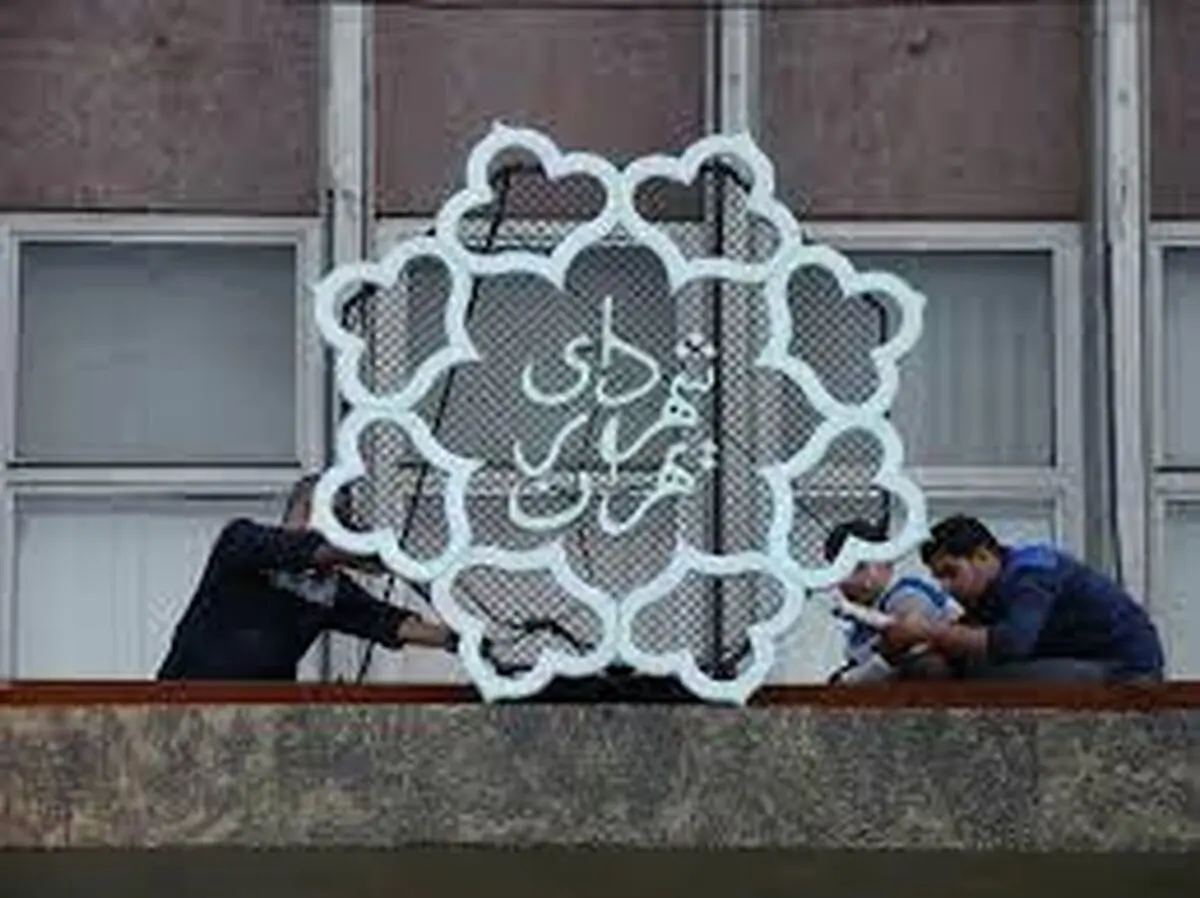  کسری بودجه 15 درصدی اداره پایتخت در سال جاری