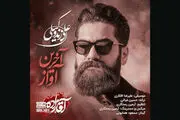 علی زندوکیلی برای «آقازاده» خواند/ صوت