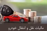 نحوه استعلام و پرداخت مالیات نقل و انتقال خودرو در سال ۱۴۰۲