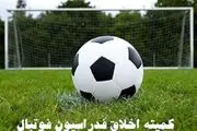 ورود کمیته اخلاق به اعتراض فولاد و سپاهان 