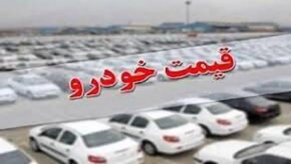 قیمت خودروهای داخلی امروز 14 دی 1400+ جدول