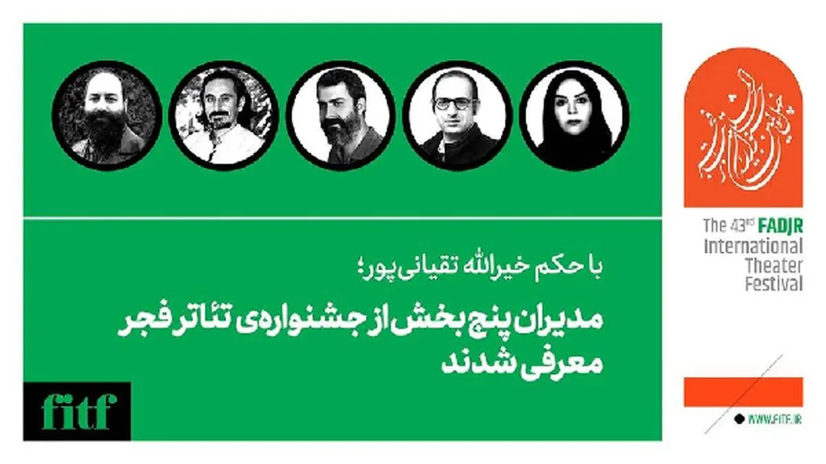 جدیدترین حکم های صادره برای جشنوارهی تئاتر فجر