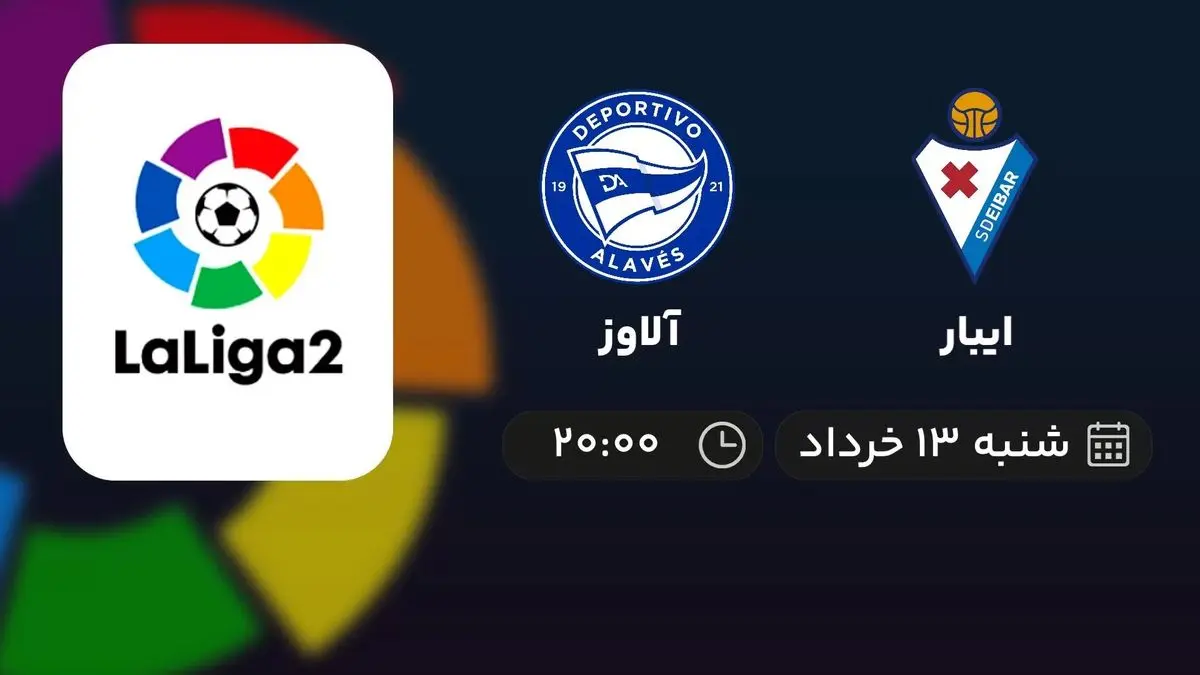 پخش زنده پلی آف لالیگا 2 اسپانیا: ایبار - آلاوز 13 خرداد 1402