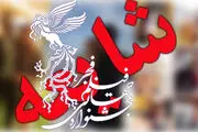 
ماجرای شایعه ای عجیب درباره بهترین فیلم جشنواره فجر/ عکس
