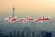 تعطیلی مدارس تهران فردا شنبه 7 بهمن 14021؟