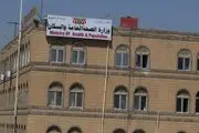 بحران دارویی در یمن به دلیل محاصره عربستان و آمریکا